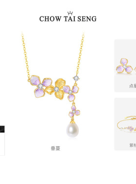 【生日礼物】周大生紫藤花项链