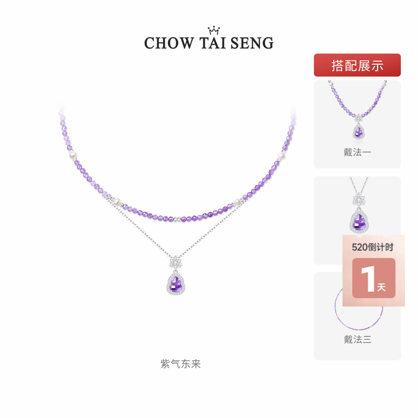 周大生紫色水晶珍珠葫芦项链女S925纯银轻奢高级感生日礼物送女友