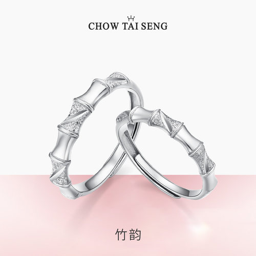 【圣诞礼物】周大生竹节情侣对戒