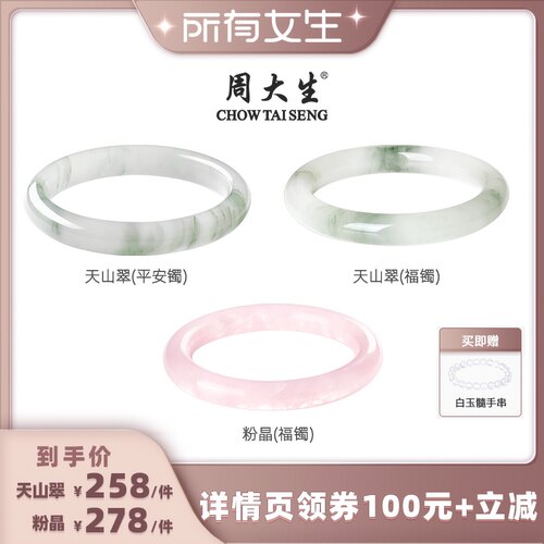 【生日礼物】周大生桃之夭夭手镯