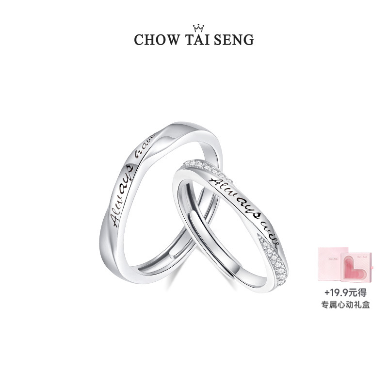 周大生爱意不息对戒生日礼物