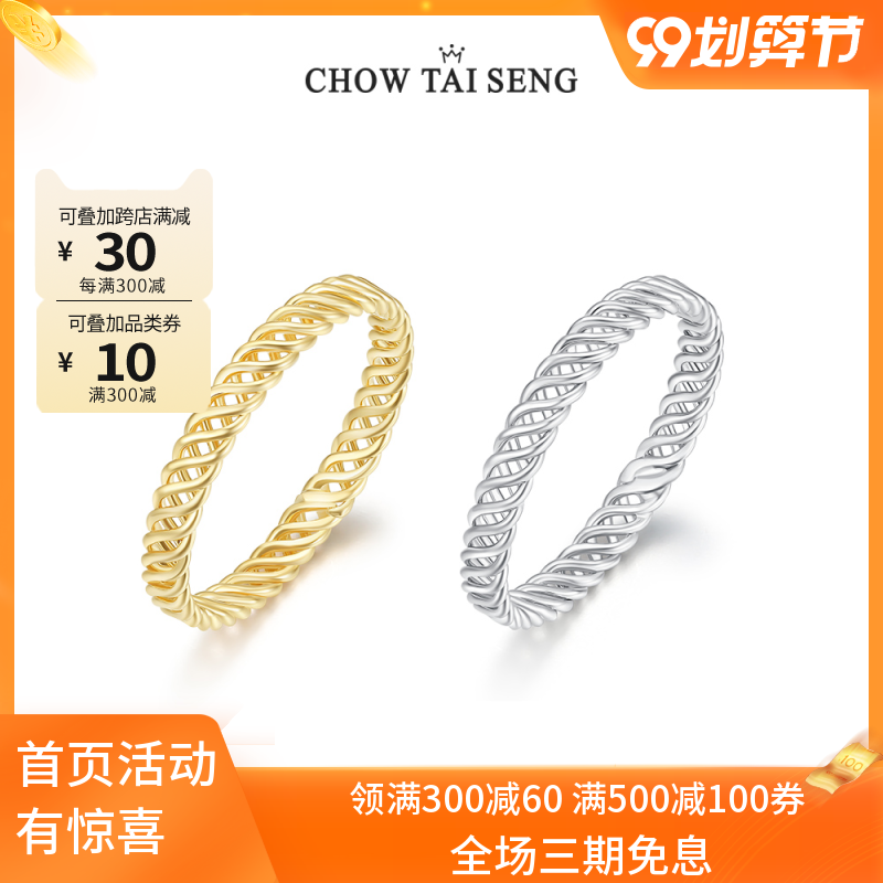 周大生银戒指 S925简约情侣对戒 一对纯银手饰小众设计送女友礼物