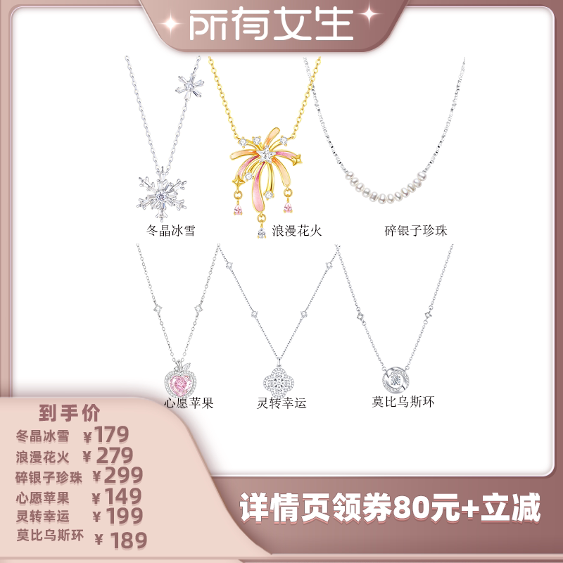 【所有女生直播间】周大生碎银子雪花心愿苹果浪漫花火银S925项链