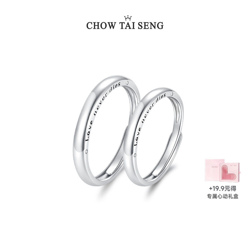 周大生真爱不渝情侣对戒三戒一生纯银一对婚戒指生日礼物送女友