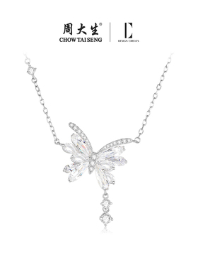 【生日礼物】周大生蝴蝶流苏项链