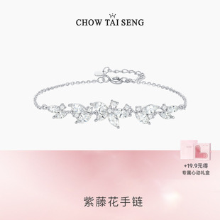 周大生微笑紫藤花手链银轻奢小众高级感手饰情人节生日礼物送女友