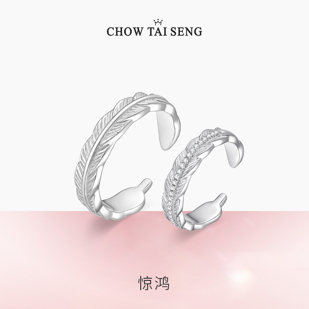 【圣诞礼物】周大生羽毛情侣戒指