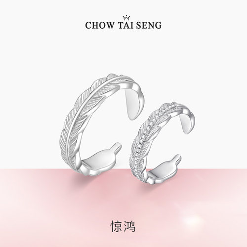 【圣诞礼物】周大生羽毛情侣戒指