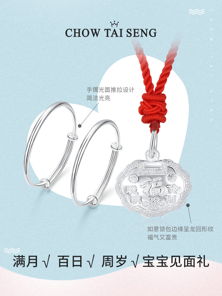 CHOW TAI SHENGZU SILVER BABY BRACELET CHINESE PING AN LOCK SET S990 BRACELET A PAIR OF BABY FIRST BIRTHDAY FULL MOON GIFTS