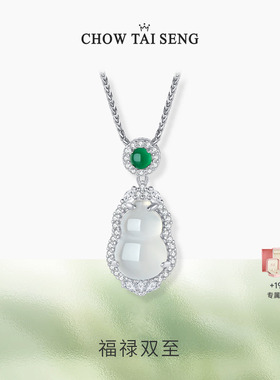 【生日礼物】周大生葫芦玉髓吊坠