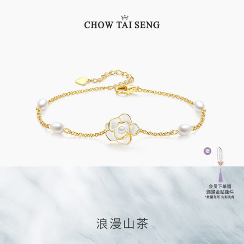 【生日礼物】周大生山茶花手链