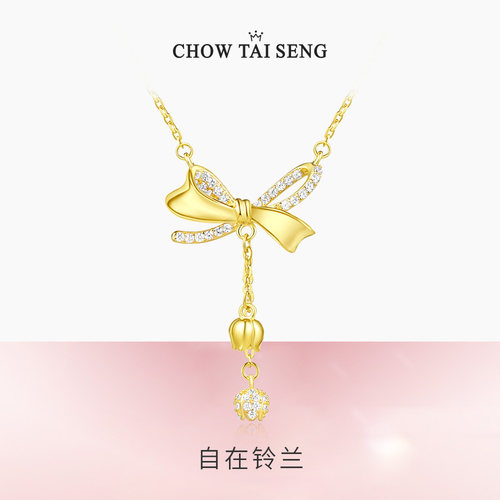 【生日礼物】周大生蝴蝶铃兰吊坠