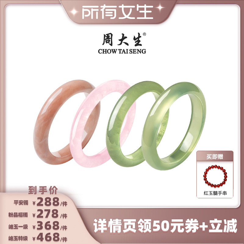 【生日礼物】周大生天青冻手镯