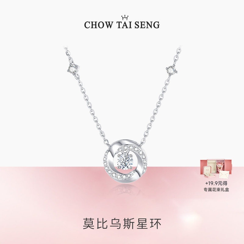 周大生莫比乌斯环银项链三秒心动小众首饰锁骨链圣诞节礼物送女友