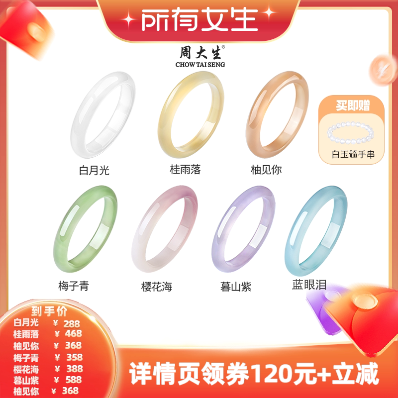 【生日礼物】周大生白月光手镯