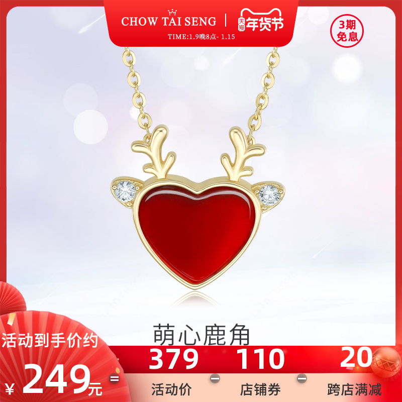 周大生小红心鹿角项链女一鹿有你纯银吊坠爱心首饰品新年生日礼物