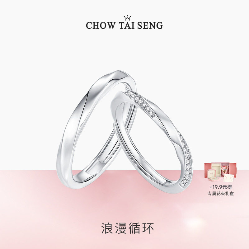 周大生纯银莫比乌斯情侣对戒可调节大小时尚戒指圣诞礼物送女友