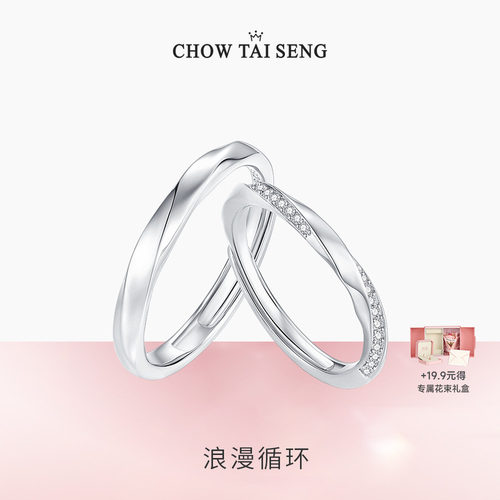 【生日礼物】周大生莫比乌斯对戒