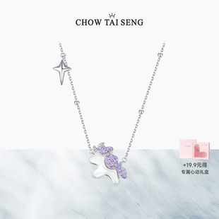 周大生独角兽纯银项链轻奢小众星星梦幻锁骨链高级生日礼物送女生
