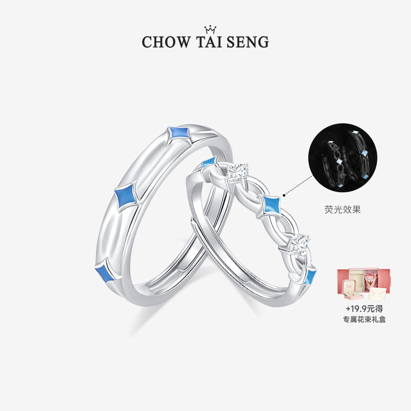 周大生新创荧光珐琅校园爱情对戒星星糖情侣戒指生日礼物送女友