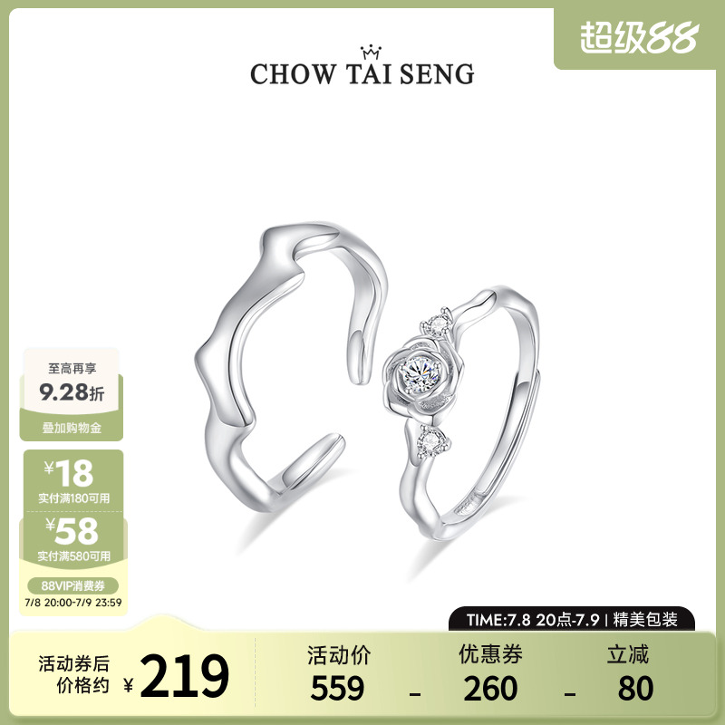 生日礼物周大生玫瑰誓约对戒