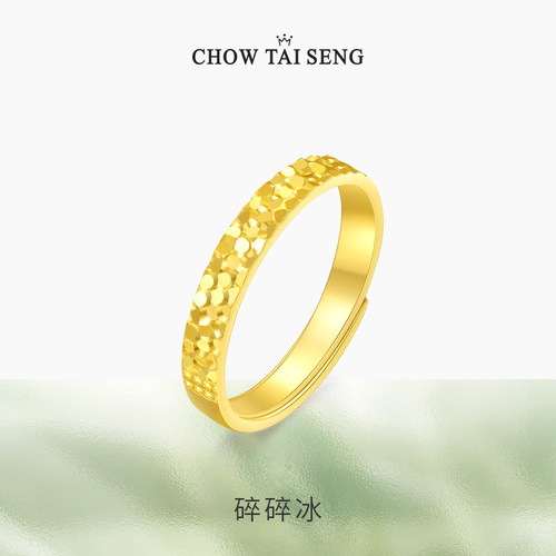 【圣诞礼物】周大生碎冰冰戒指