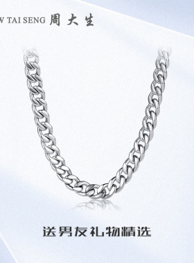 【生日礼物】周大生古巴项链男士