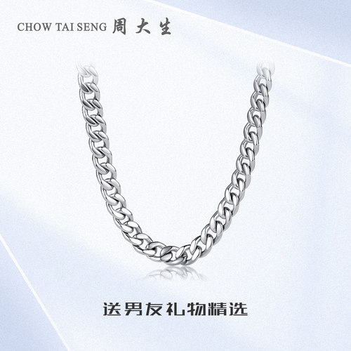 【生日礼物】周大生古巴项链男士