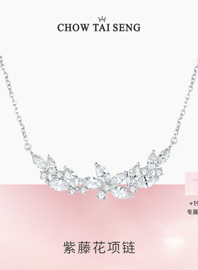 周大生紫藤花纯银S925项链女轻奢锁骨链高级感设计生日礼物送女友