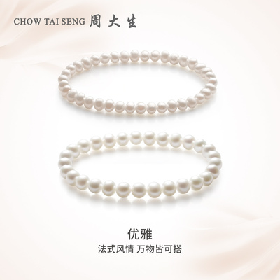 【生日礼物】周大生珍珠手串