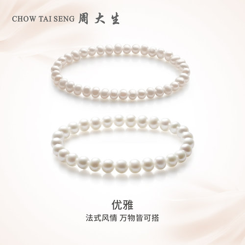 【圣诞礼物】周大生珍珠手串