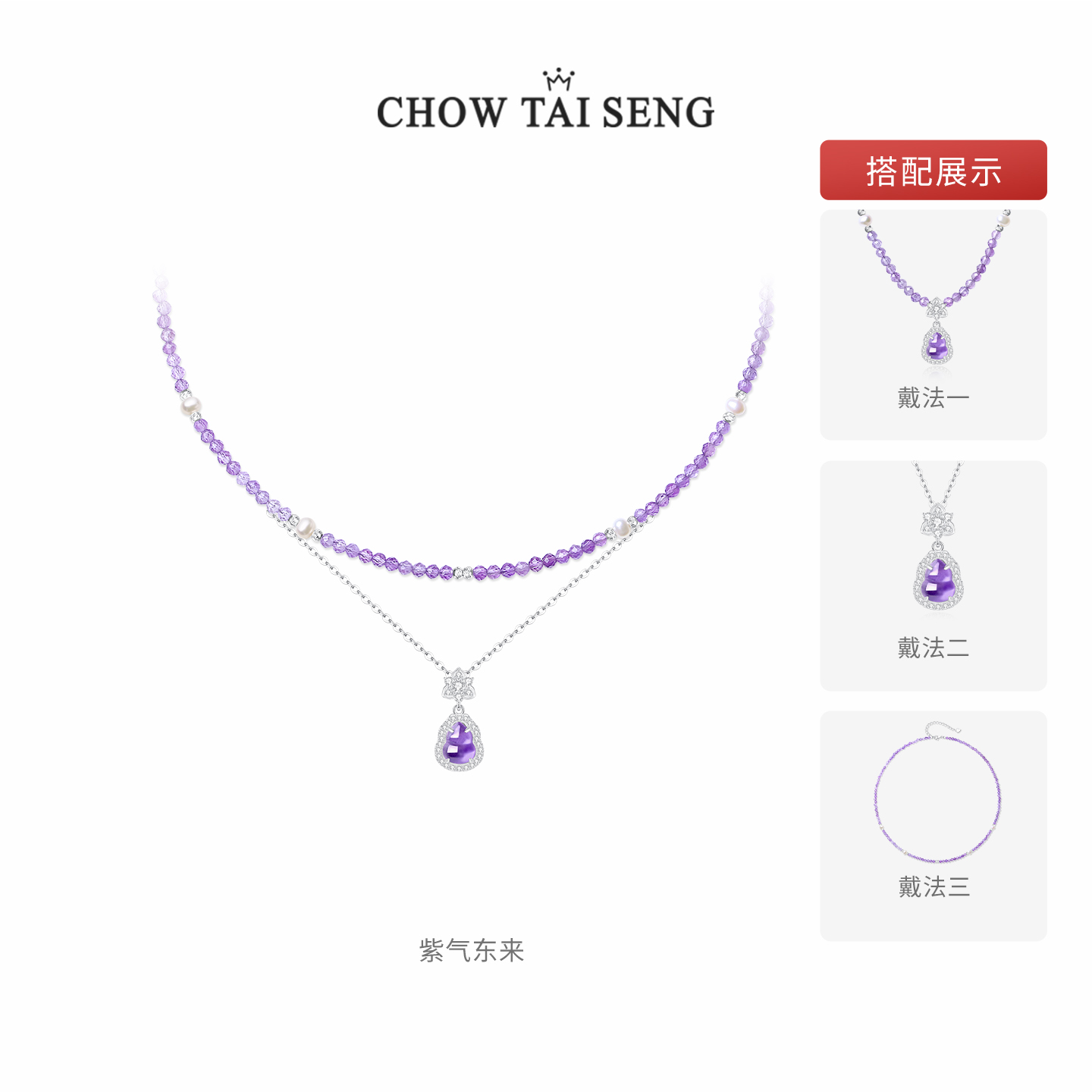 周大生紫色水晶珍珠葫芦项链女纯银轻奢高级感首饰生日礼物送女友