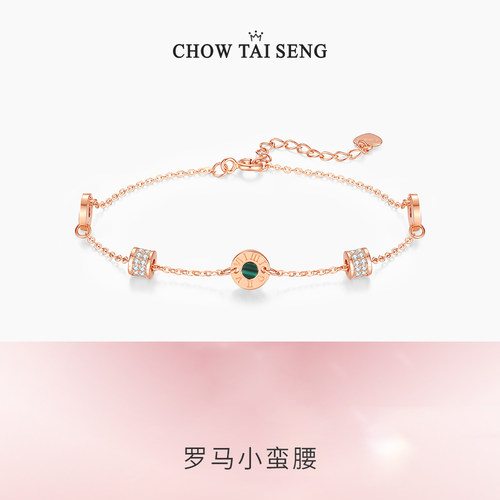 【生日礼物】周大生小蛮腰手链女