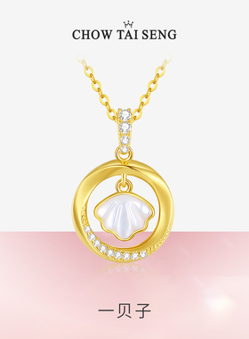 【圣诞礼物】周大生项链贝壳吊坠