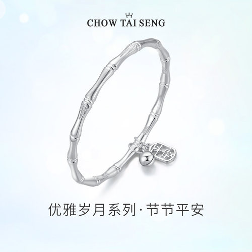 【生日礼物】周大生足银竹节手镯