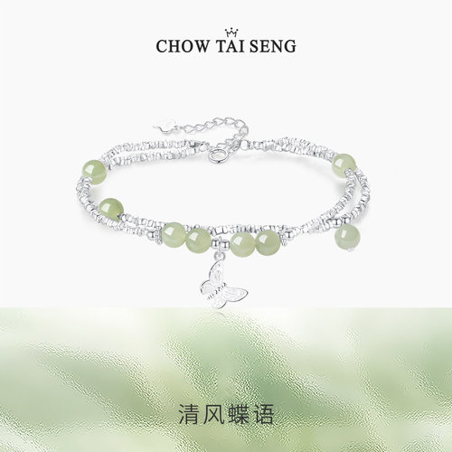 【生日礼物】周大生蝴蝶手链