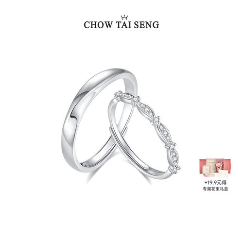 【生日礼物】周大生花间心动对戒