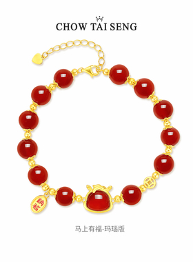 【本命年】周大生小马红玛瑙手串