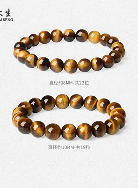【新年礼物】周大生虎瞳玉石手串