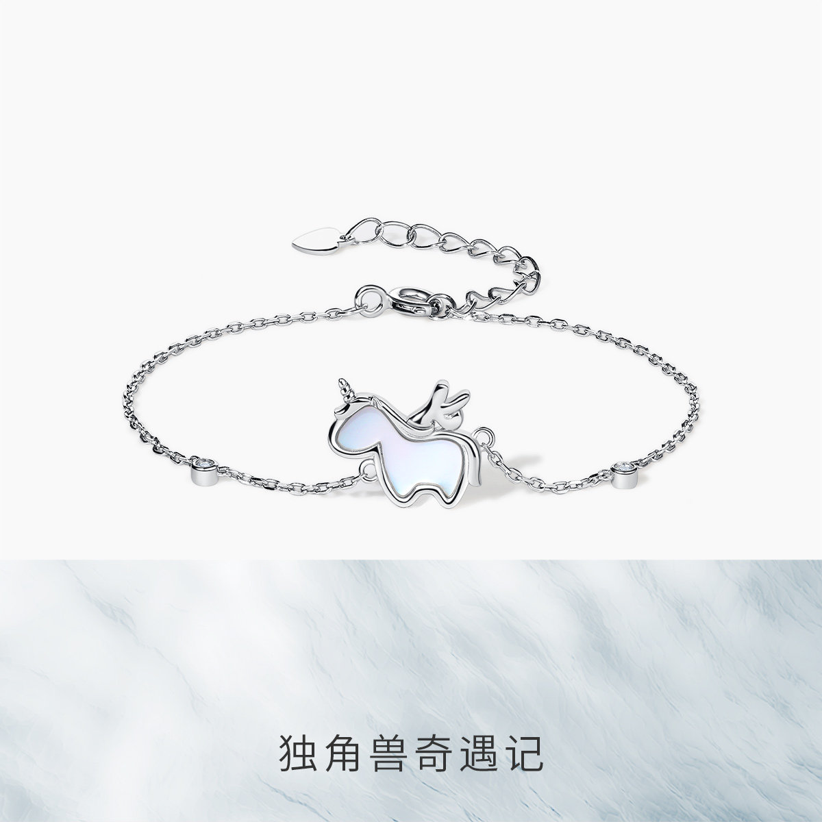 周大生独角兽贝壳纯银手链女轻奢小众设计高级首饰生日礼物送女友