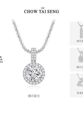 【生日礼物】周大生璀璨星河项链