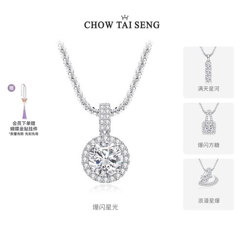 【生日礼物】周大生璀璨星河项链