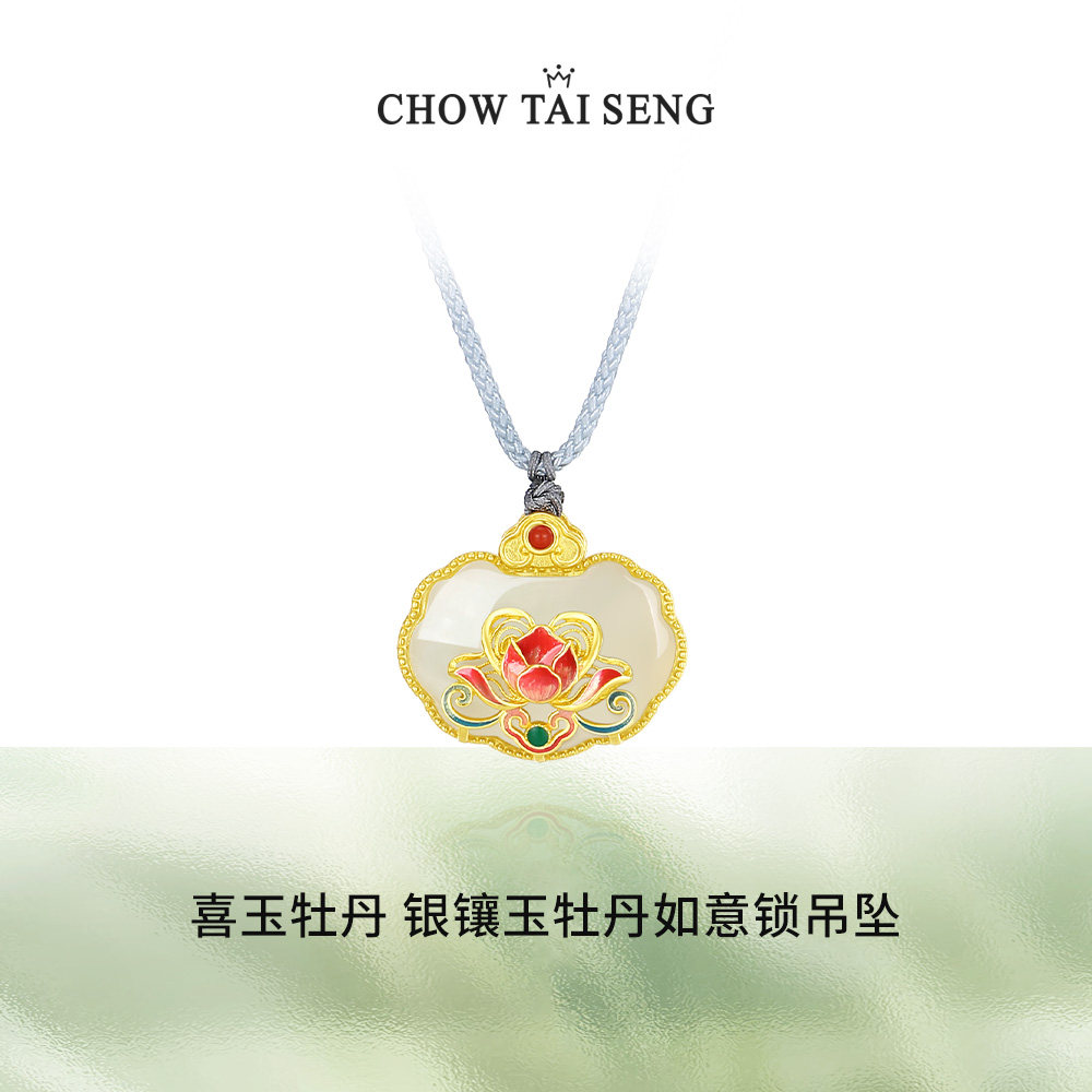 周大生牡丹平安锁和田玉吊坠项链国风感玉髓颈饰送妈妈生日礼物