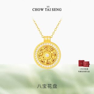 周大生八寶羅盤項(xiàng)鏈女S925純銀配飾新中式 國(guó)風(fēng)吊墜七夕禮物送女友