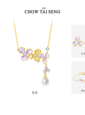 【生日礼物】周大生紫藤花项链