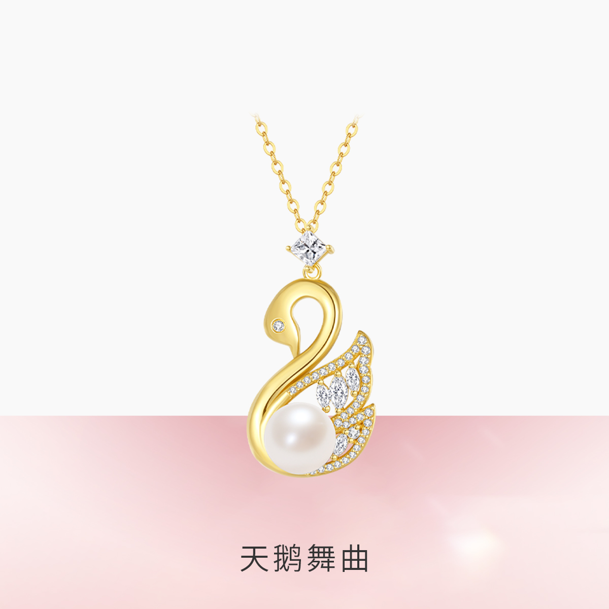 生日礼物周大生女天鹅项链纯银