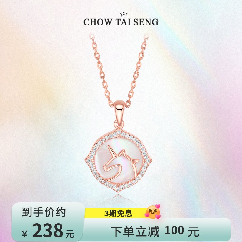 周大生独角兽项链女款粉贝母轻奢小众高级感锁骨链首饰生日礼物
