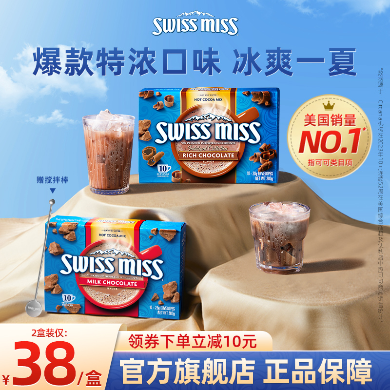 swissmiss瑞士小姐美怡可巧克力粉可可粉coco粉牛奶冲饮品代早餐