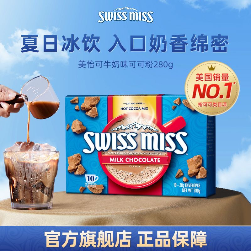美怡可可粉瑞士小姐巧克力饮料