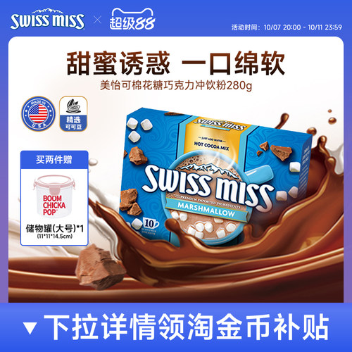 swissmiss美怡可瑞士小姐可可粉